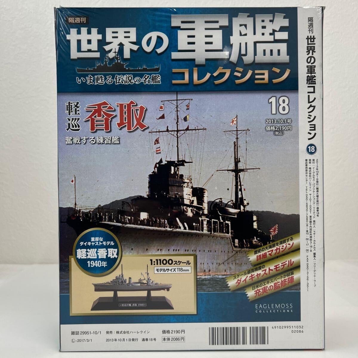 未開封 イーグルモス 世界の軍艦コレクション #45 戦艦 薩摩 1910 日本